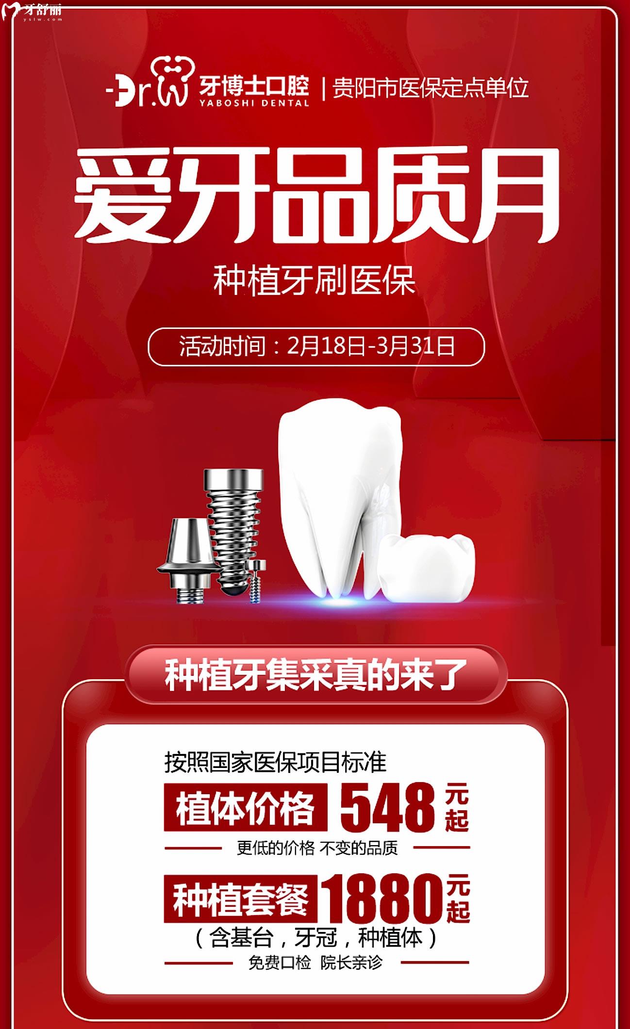 貴陽牙博士口腔醫(yī)院價(jià)格表怎么樣?愛牙月種植牙刷社保爺青回