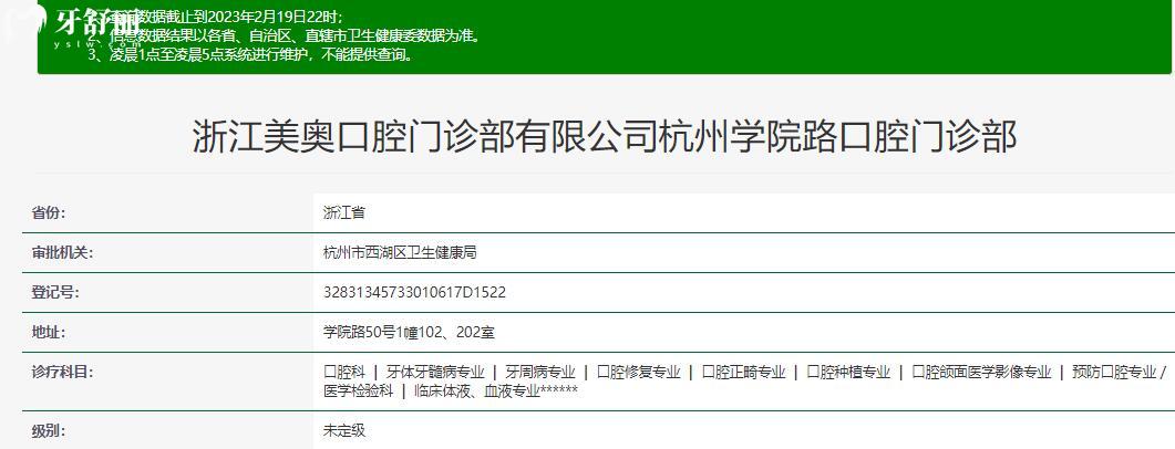 杭州美奧口腔醫(yī)院正規(guī)靠譜嗎
