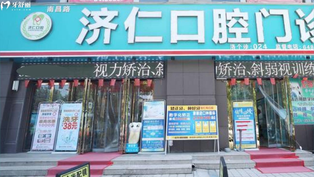 洛陽濟(jì)仁口腔門診怎么樣.jpg