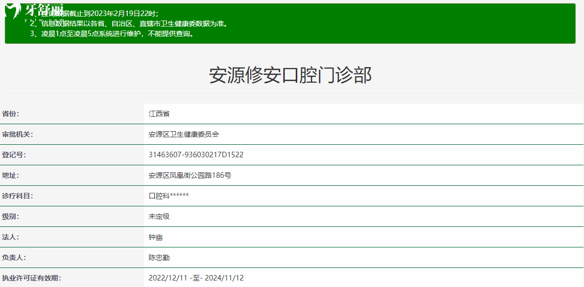 鷹潭安源修安口腔門診部怎么樣 洗牙收費貴嗎?