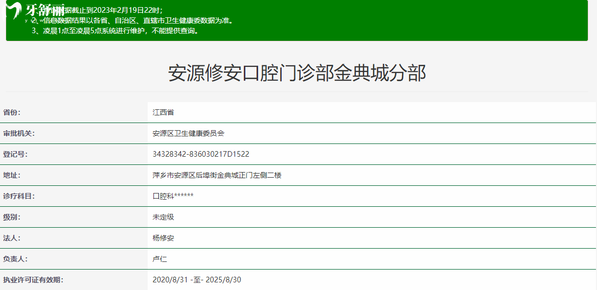 鷹潭安源修安口腔門診部怎么樣 洗牙收費貴嗎?