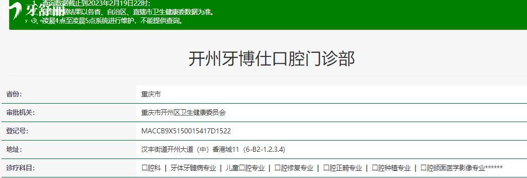 重慶開州牙博仕口腔是正規(guī)的嗎？真實評價揭秘