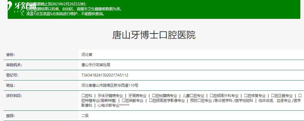 唐山牙博士口腔醫(yī)院怎么樣