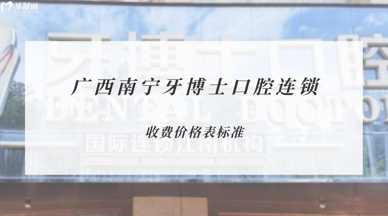 南寧嶺南口腔門診部