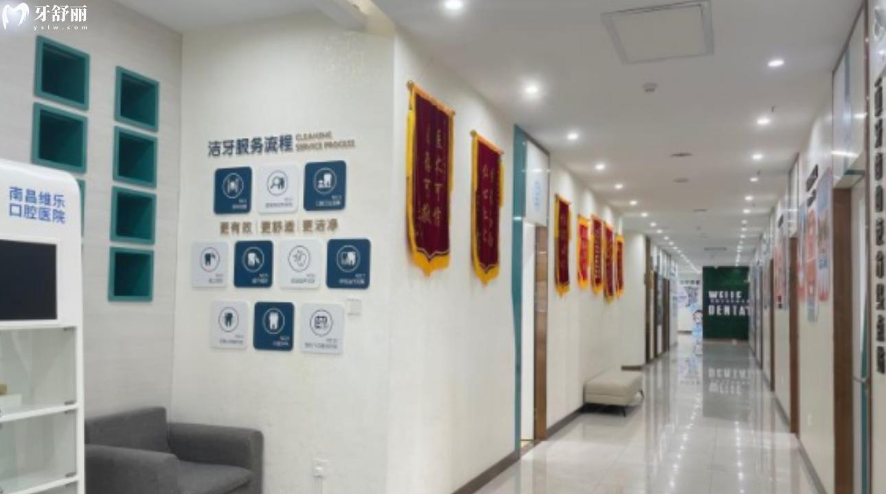南昌維樂口腔醫(yī)院（朝陽新城門診）