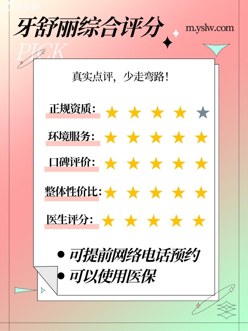 百色雅潔口腔正規(guī)靠譜嗎_百色雅潔口腔地址_視頻_百色雅潔口腔口碑好不好_百色雅潔口腔收費標(biāo)準(zhǔn)_百色雅潔口腔能用社保嗎?(正規(guī)靠譜/百色哪家牙科好？/口碑比較好/收費中等/能用社保)