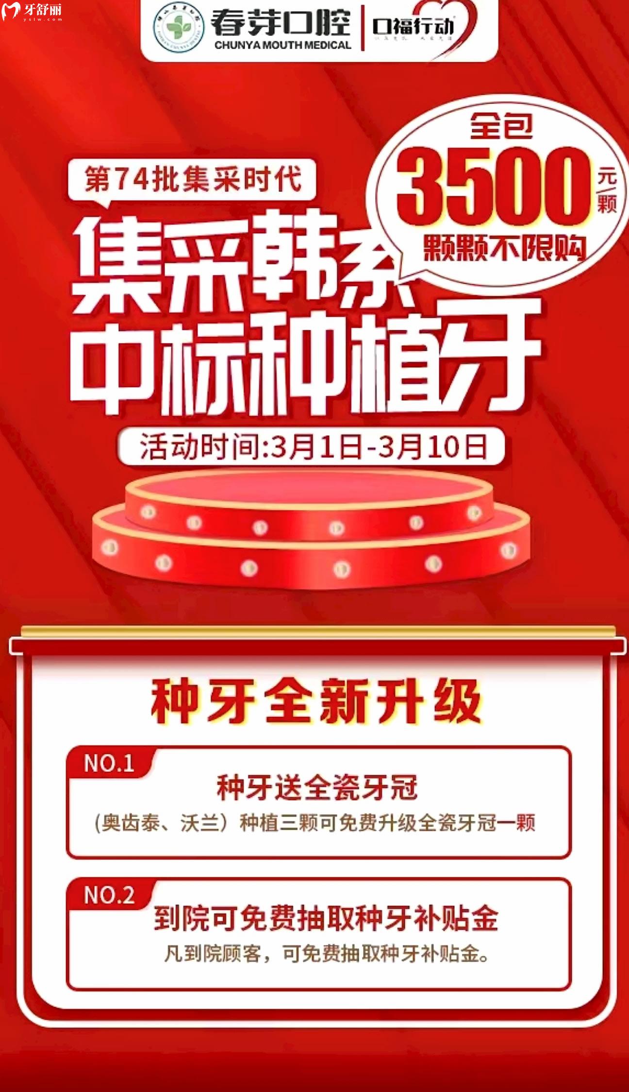 佛山春芽種植牙多少錢?女神節(jié)價(jià)格表采集**多!