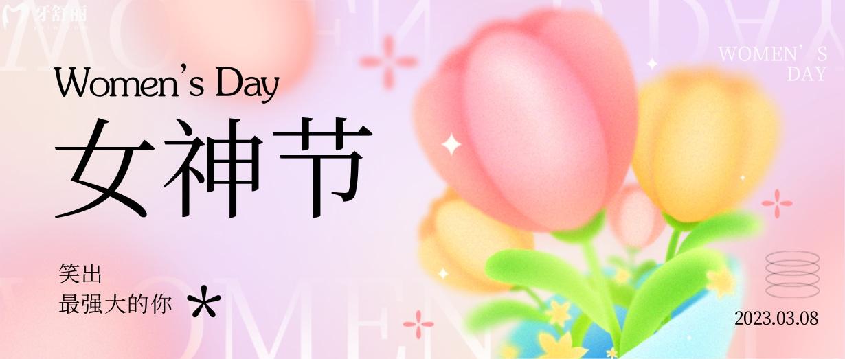 福建閩侯瑞爾口腔牙齒矯正費(fèi)用怎么樣?女神節(jié)撿漏別錯(cuò)過!