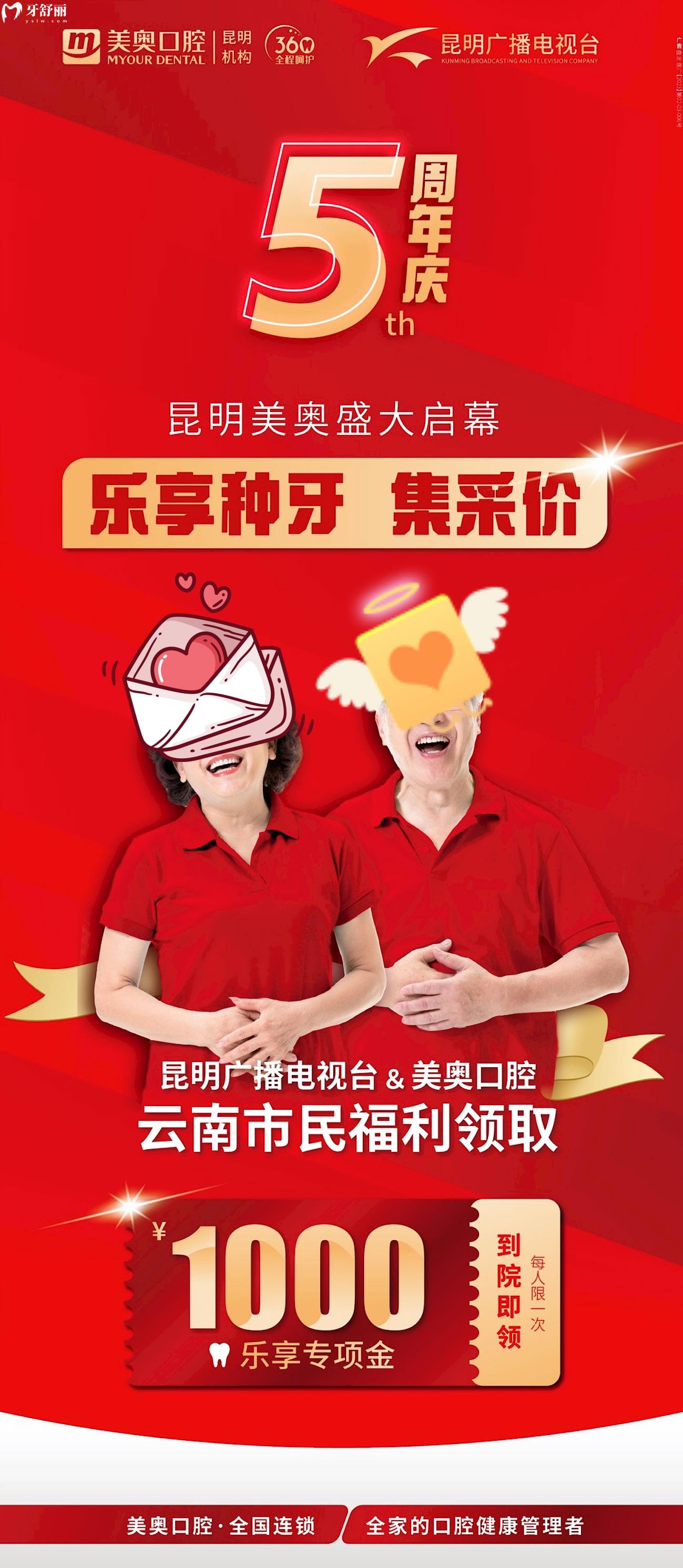 一種很新的**!昆明美奧口腔5周年慶樂享種牙/矯正一整月