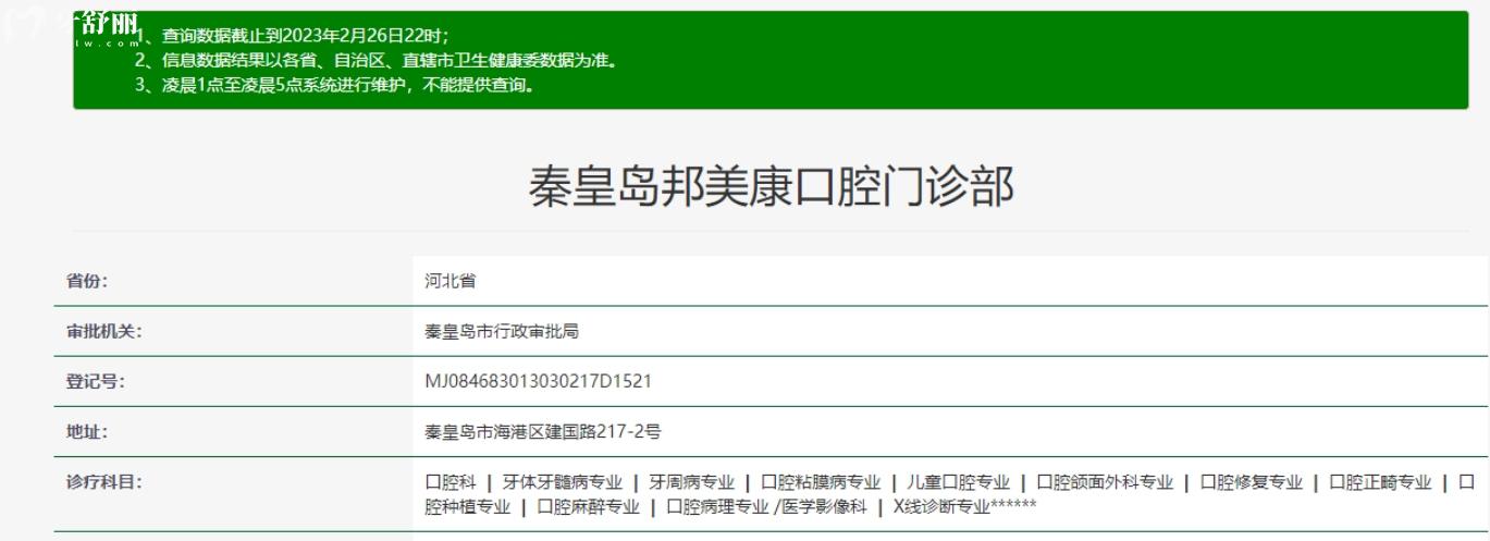秦皇島邦美康口腔門診怎么樣.jpg