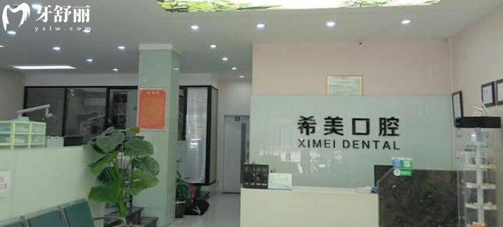 重慶希美口腔怎么樣？地址口碑收費(fèi)各方面解讀