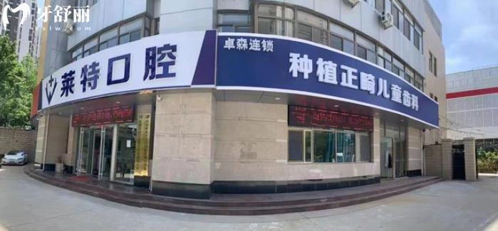 濟南萊特口腔價格表已經(jīng)更新 來看種牙整牙坑不坑人