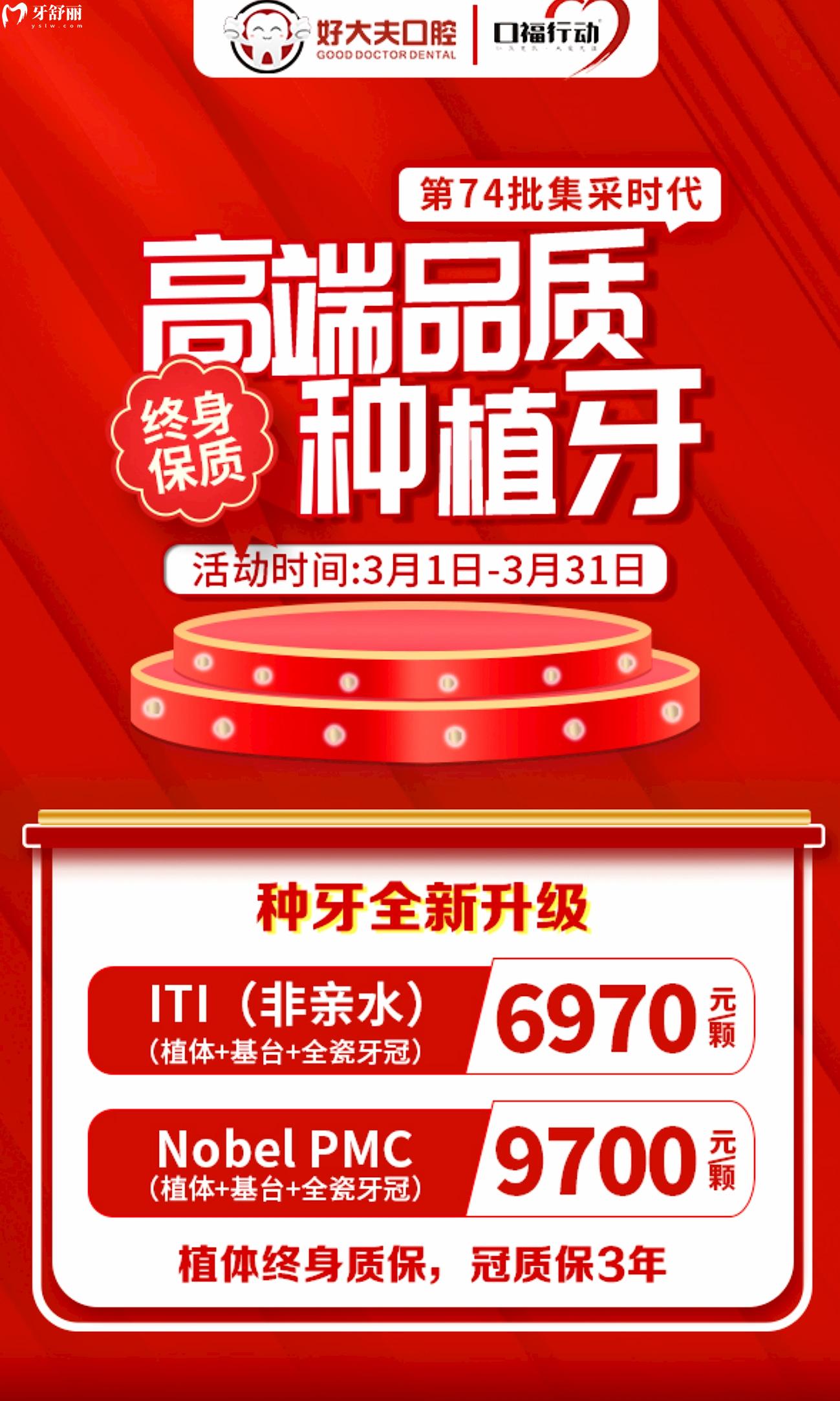 武漢好大夫種植牙價(jià)格表怎么樣?早春**月好嗨喲!