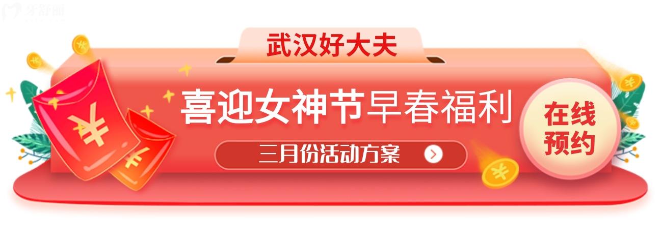 武漢好大夫種植牙價(jià)格表怎么樣?早春**月好嗨喲!