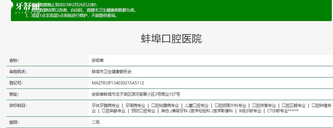 蚌埠口腔醫(yī)院怎么樣