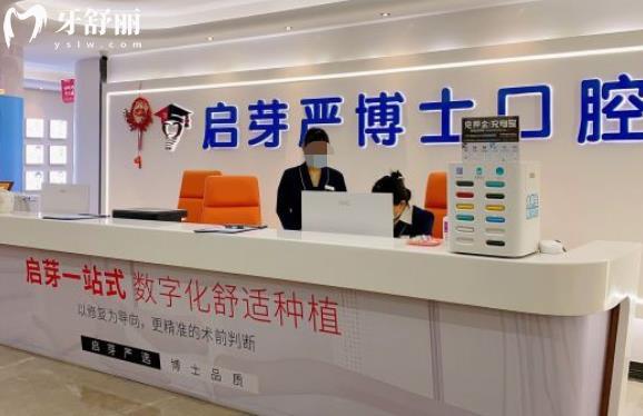 南京啟芽嚴(yán)博士口腔牙齒矯正怎么樣？附口碑價格地址