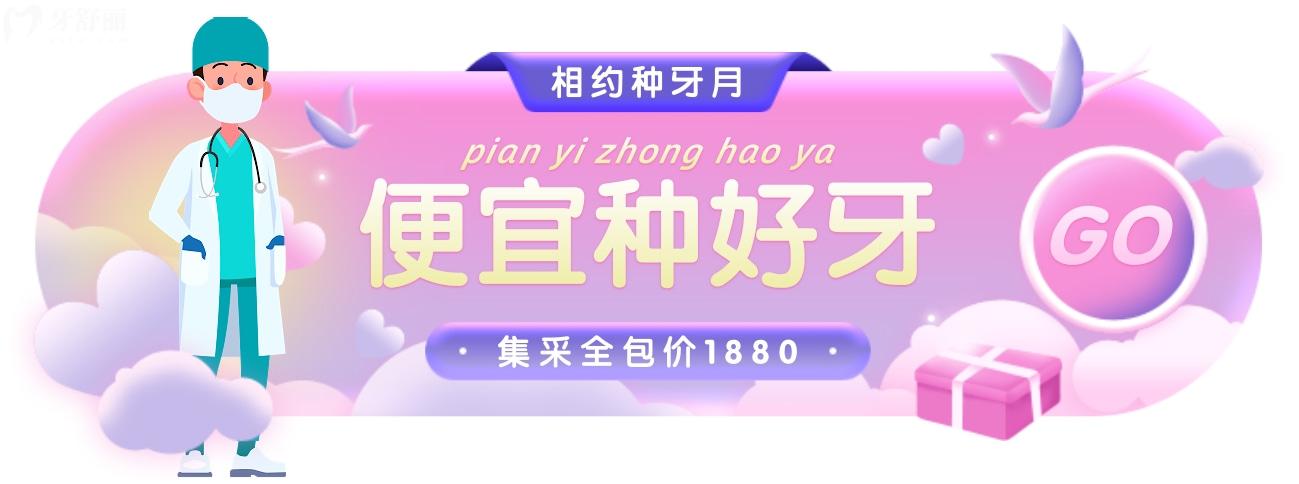 深圳和樂口腔牙科種植牙價目表怎么樣?3月**開炸
