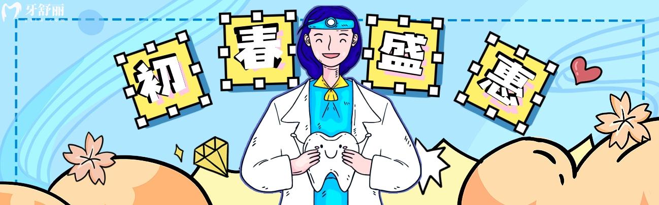 三明博悅口腔收費(fèi)標(biāo)準(zhǔn)怎么樣?3月優(yōu)惠等你來