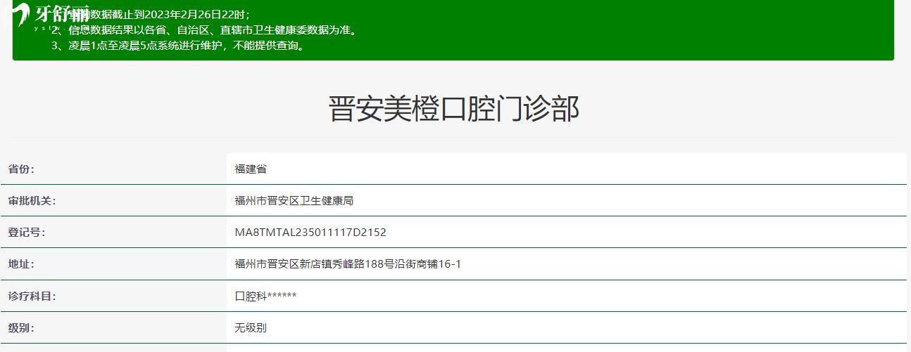 福州晉安美橙口腔門(mén)診部