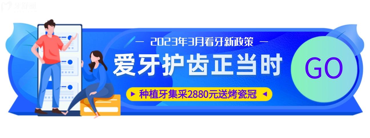 就在滁州!牙貝佳口腔種植牙集采價格新消息落地!