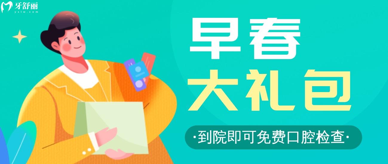 運(yùn)城玉強(qiáng)齒科醫(yī)院收費(fèi)高嗎你做主,3月優(yōu)惠樂不停!