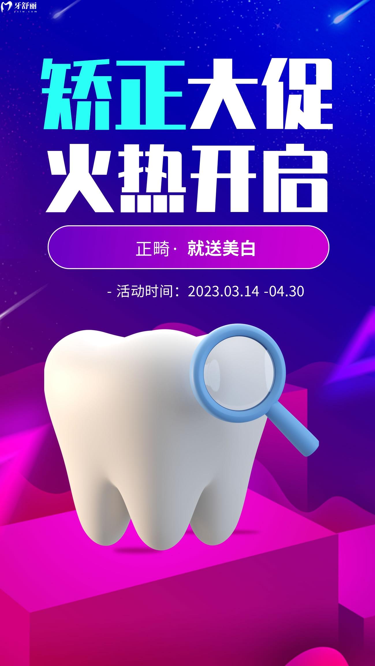 廈門思邁爾口腔也繃不住了,現(xiàn)牙齒矯正送美白體驗!