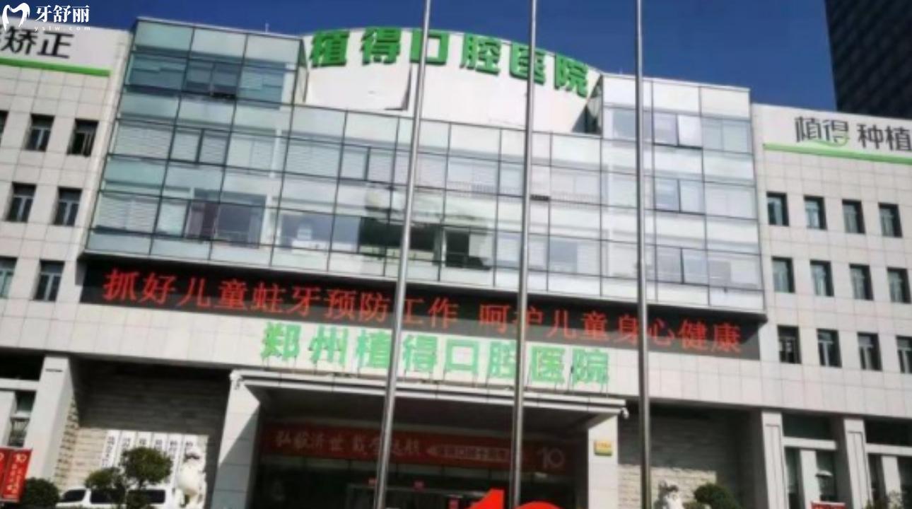 鄭州植得口腔醫(yī)院價格表在這2023年鑲牙/種牙靠譜嗎 