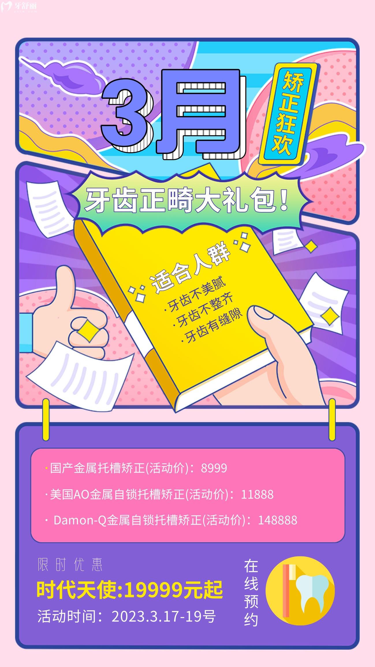 福州登特口腔醫(yī)院牙齒矯正多少錢?限時惠太香了!