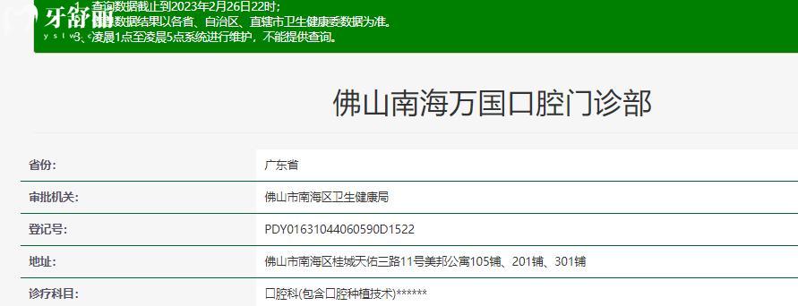 佛山萬(wàn)國(guó)口腔正規(guī)靠譜嗎_佛山萬(wàn)國(guó)口腔地址_視頻_佛山萬(wàn)國(guó)口腔口碑好不好_佛山萬(wàn)國(guó)口腔收費(fèi)標(biāo)準(zhǔn)_佛山萬(wàn)國(guó)口腔能用社保嗎?(正規(guī)靠譜/佛山哪家牙科好/口碑比較好/收費(fèi)中等/能用社保)