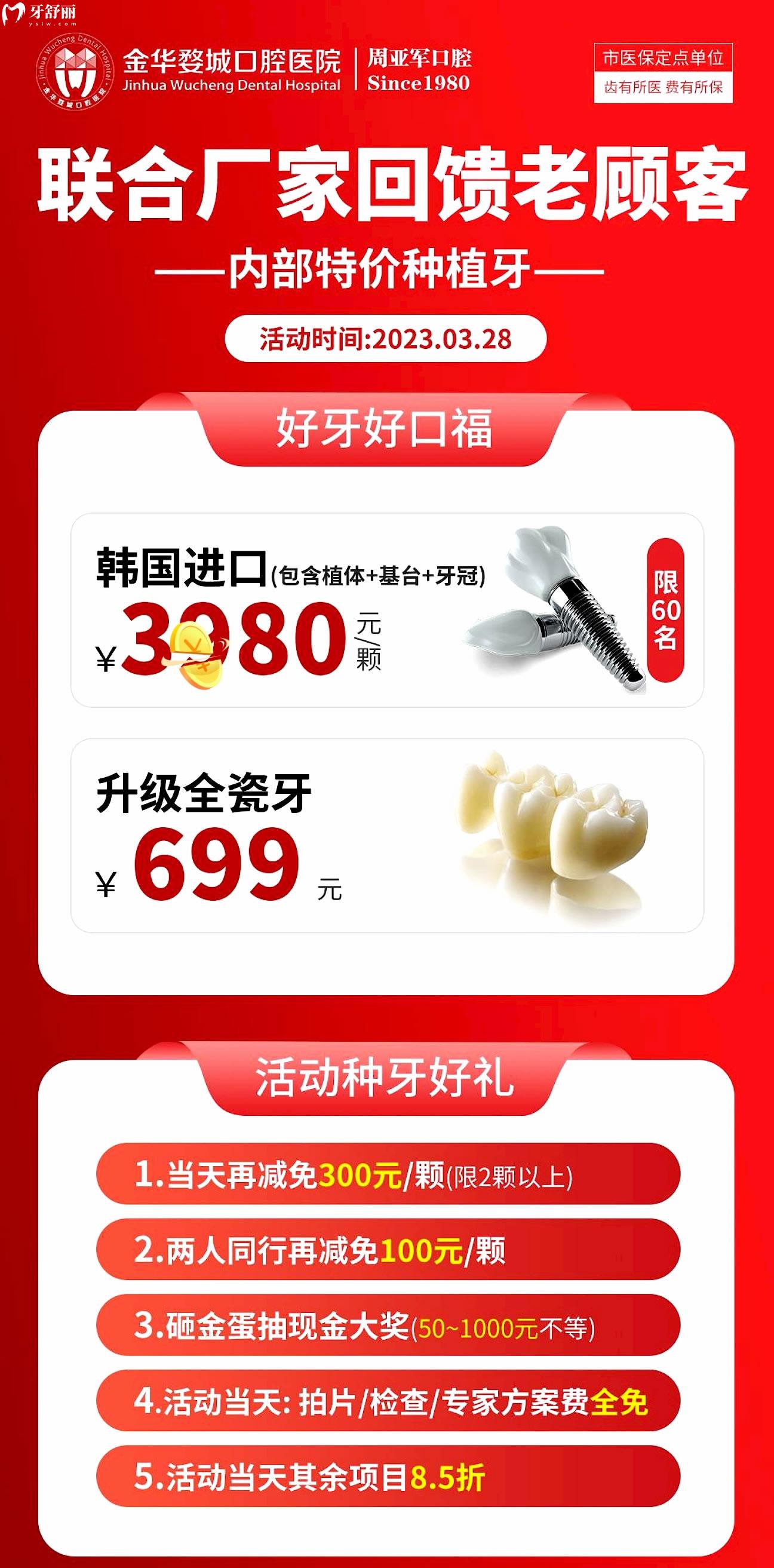"狂飆"價(jià)格戰(zhàn)!秒讀金華婺城口腔醫(yī)院種植牙一顆要多少錢(qián)