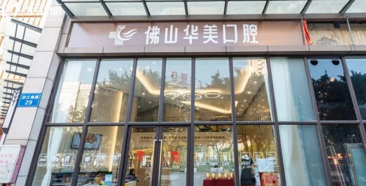 佛山華美口腔醫(yī)院看牙口碑怎么樣 全新收費標(biāo)準(zhǔn)整理