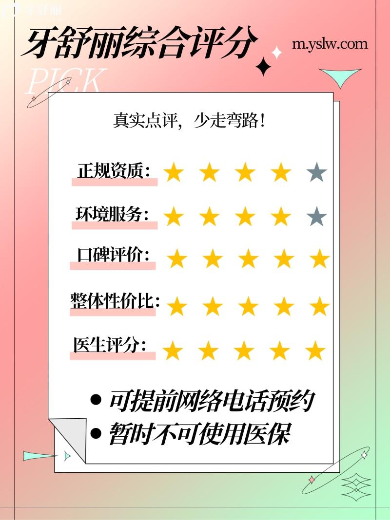 成都唐牙科正規(guī)靠譜嗎_成都唐牙科地址_視頻_成都唐牙科口碑好不好_成都唐牙科收費(fèi)標(biāo)準(zhǔn)_成都唐牙科能用社保嗎?(正規(guī)靠譜/成都哪家牙科好/口碑比較好/收費(fèi)中等/能用社保)