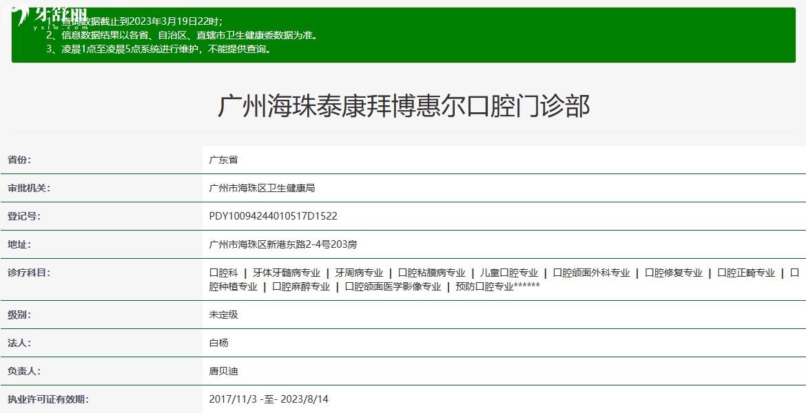 廣州拜博口腔醫(yī)院，廣州拜博口腔醫(yī)院怎么樣，廣州拜博口腔醫(yī)院正規(guī)嗎