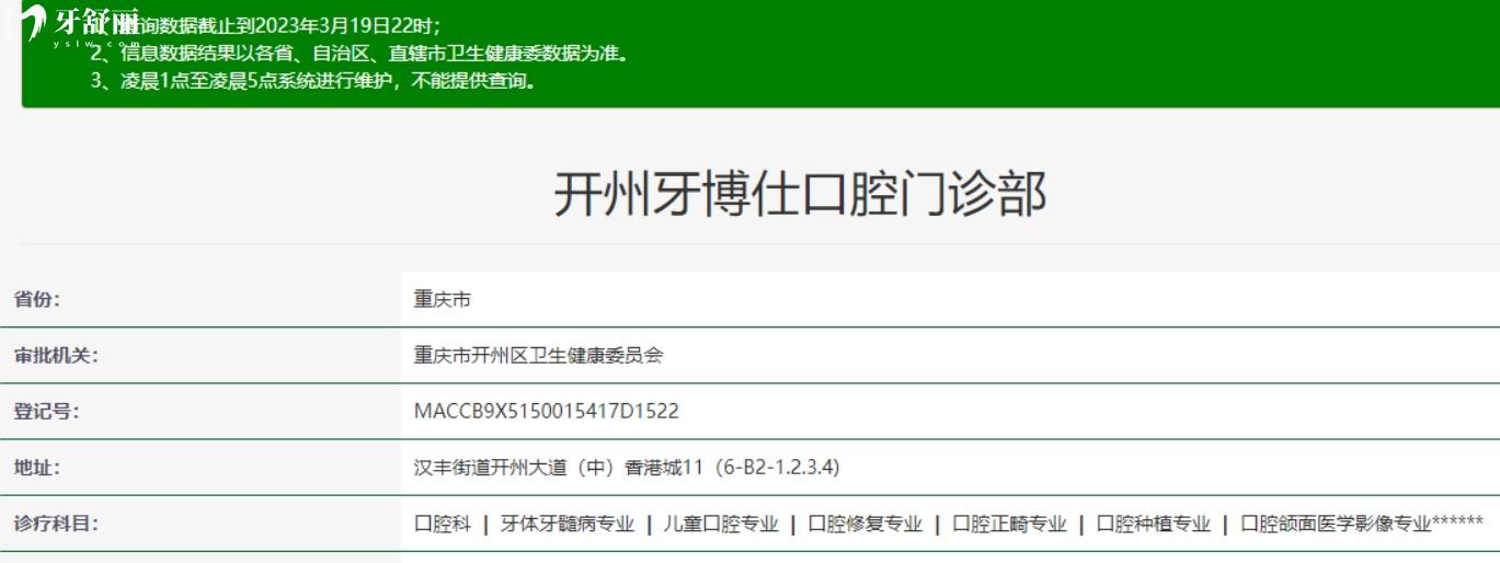 開州牙博仕口腔門診部怎么樣.jpg
