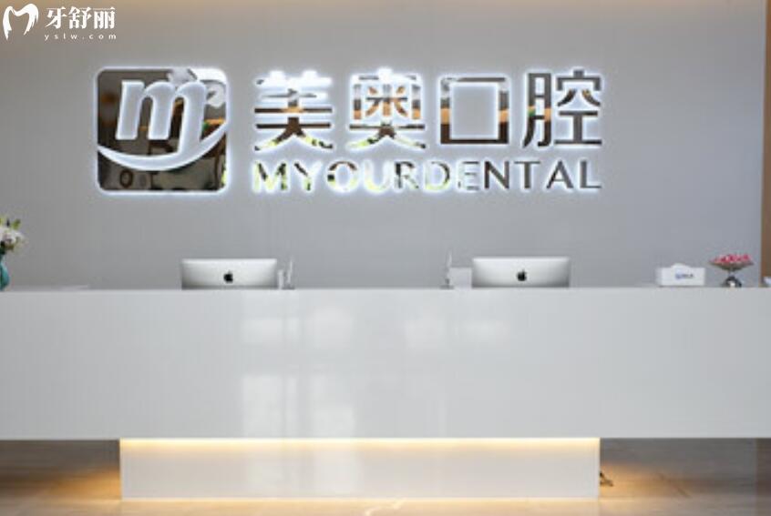 南通美奧口腔看牙技術(shù)怎么樣