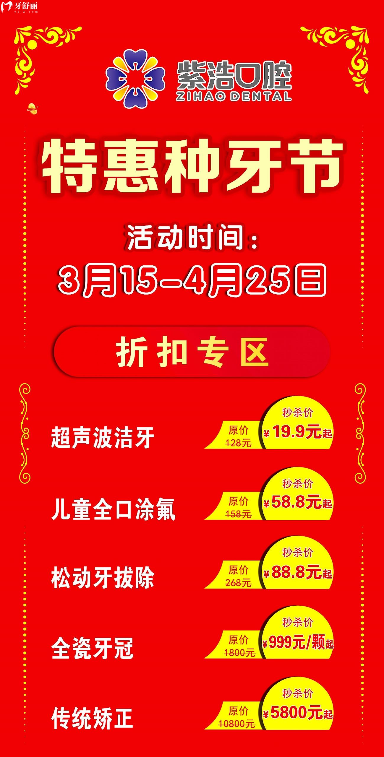 徐州紫浩口腔價(jià)目表怎么樣?現(xiàn)響應(yīng)集采種牙矯正驚喜不斷!