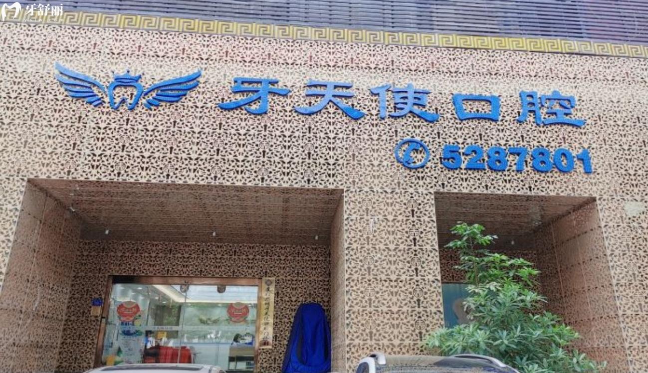 廈門思明牙天使口腔門診.jpg