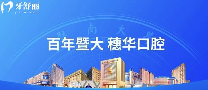 廣州穗華口腔門診連鎖4.jpg