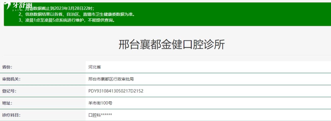 邢臺(tái)金健口腔診所.jpg