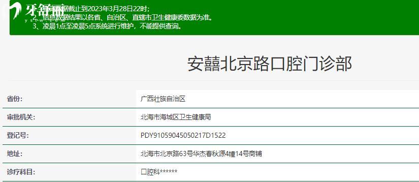 北海安囍口腔正規(guī)靠譜嗎_北海安囍口腔地址_視頻_北海安囍口腔口碑好不好_北海安囍口腔收費(fèi)標(biāo)準(zhǔn)_北海安囍口腔能用社保嗎?(正規(guī)靠譜/北海哪家牙科好/口碑比較好/收費(fèi)中等/能用社保)