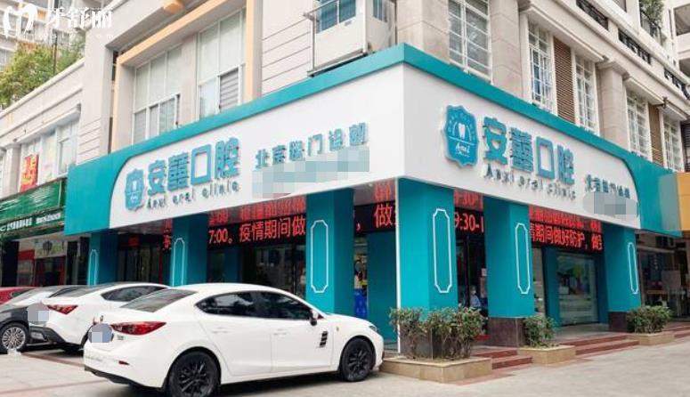 北海安囍口腔正規(guī)靠譜嗎_北海安囍口腔地址_視頻_北海安囍口腔口碑好不好_北海安囍口腔收費(fèi)標(biāo)準(zhǔn)_北海安囍口腔能用社保嗎?(正規(guī)靠譜/北海哪家牙科好/口碑比較好/收費(fèi)中等/能用社保)