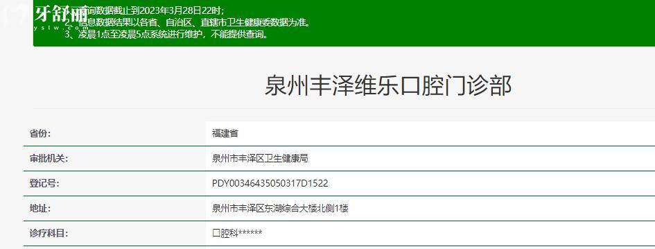 泉州維樂(lè)口腔怎么樣？正規(guī)資質(zhì)地址營(yíng)業(yè)時(shí)間口碑點(diǎn)評(píng)
