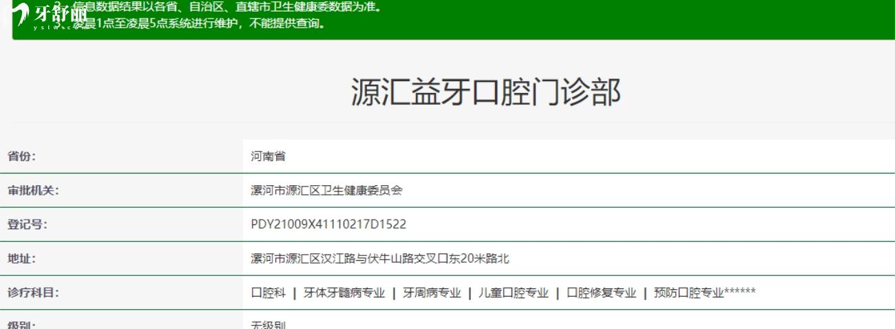 漯河源匯益牙口腔門診部怎么樣.jpg