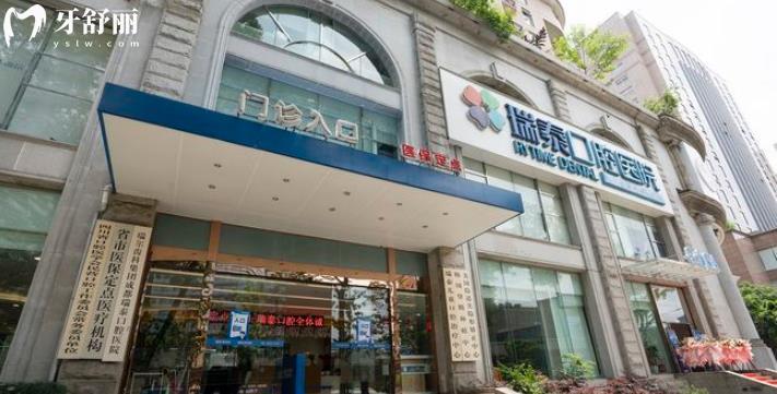 成都瑞泰口腔醫(yī)院怎么樣 總院地址收費(fèi)口碑全方面解讀