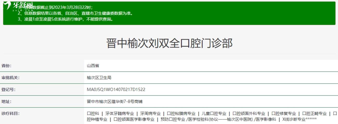 榆次劉雙全口腔怎么樣.jpg