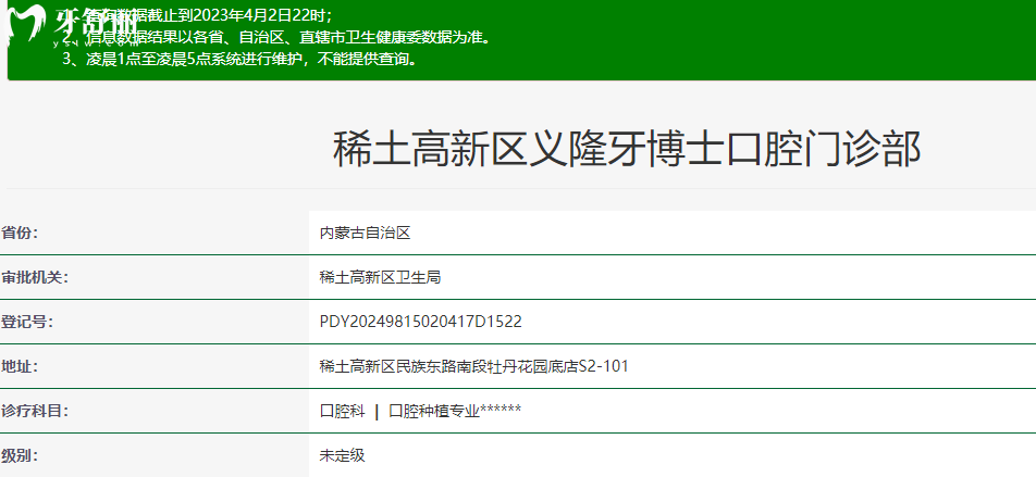 包頭義隆牙博士口腔怎么樣