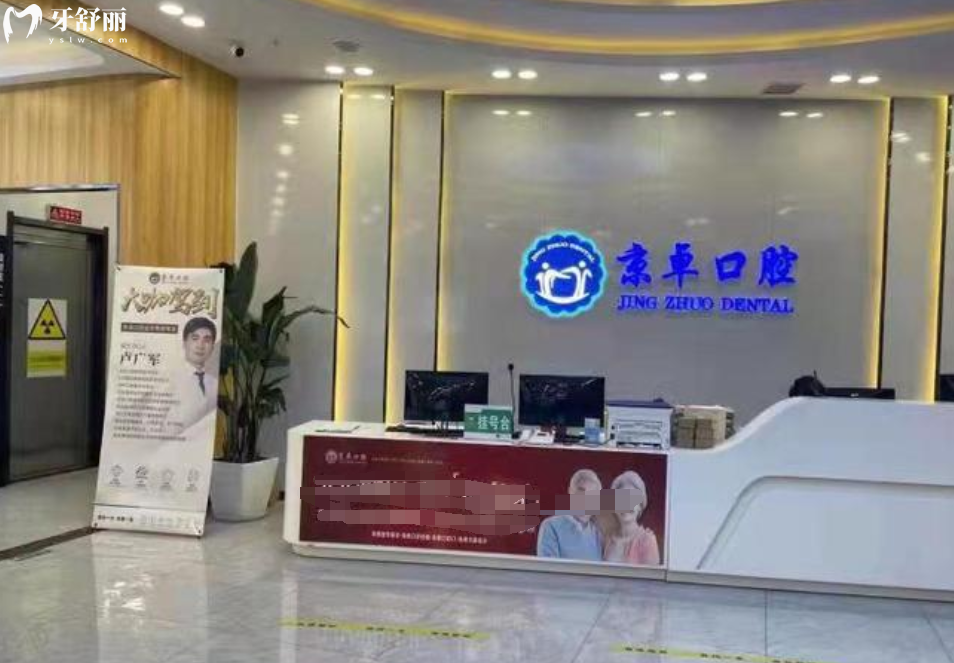 包頭京卓口腔怎么樣