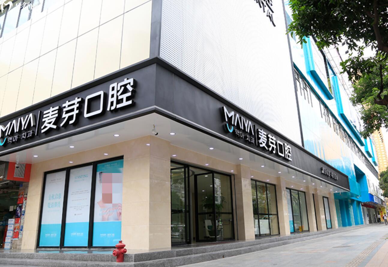 深圳麥芽口腔收費標準2023分享!種牙正畸價格都有附地址