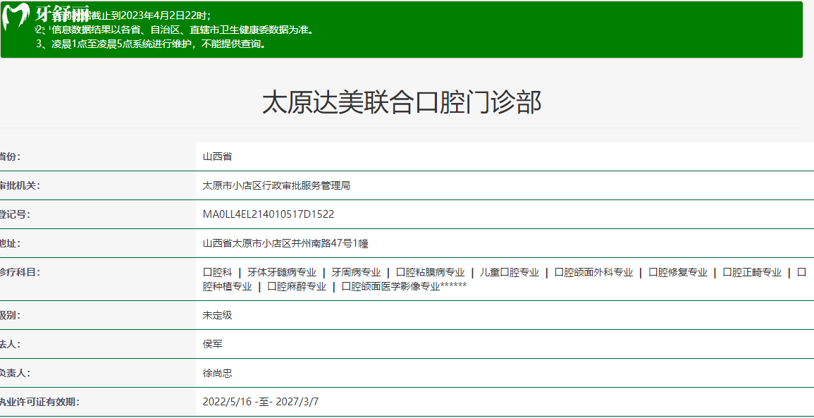 山西太原達美聯(lián)合口腔連鎖