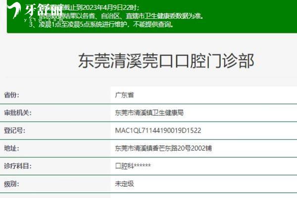 東莞清溪莞口口腔門診部